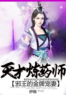 The Evil King's Gold Medal Beloved Wife: the Genius Alchemist