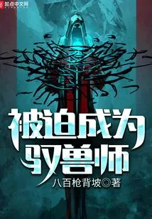 Forced to Become a Beast Master