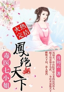 Feng Jue Tian Xia: Poison Doctor Seventh Miss