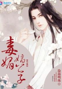 Poisonous Son-in-law