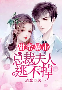 Sweet Crit: the President's Wife Can't Escape