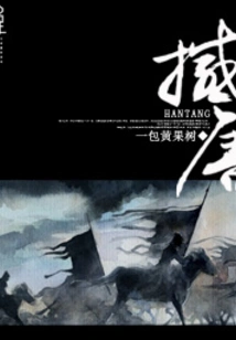 Shake the Tang Dynasty