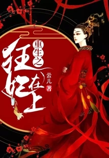 Rebirth of the Crazy Concubine