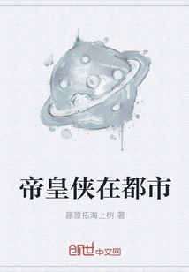 Emperor Xia in the City