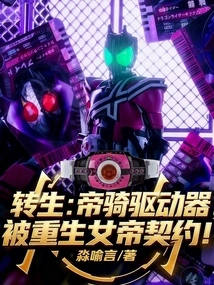 The Driver of the Reincarnated Emperor, Contracted by the Reborn Empress