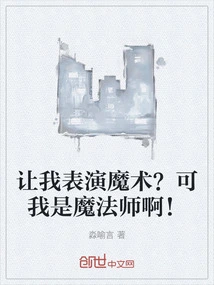 Want Me to Perform a Magic Trick? but I Am a Magician!