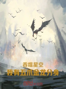 Swallowing the Starry Sky: I Have a Five-clawed Golden Dragon Clone