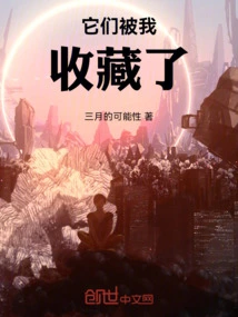 They Are Collected by Me