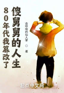 I Tampered with My Silly Uncle's Life in the 1980s