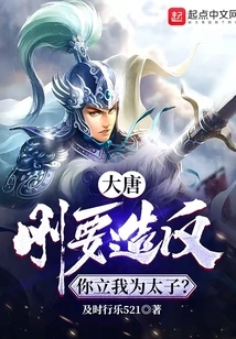 Datang: Just When We Were About to Rebel, You Made Me the Crown Prince?