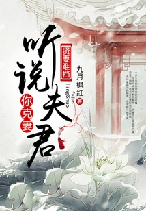 A Good Wife is Unstoppable: I Heard That Husband, You Suppress Your Wife