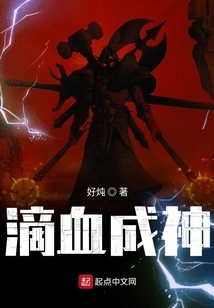 A Drop of Blood Becomes a God