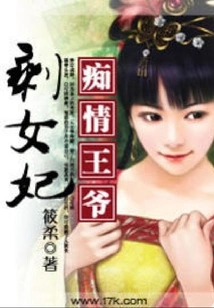 The Infatuated Prince is Left with a Female Concubine