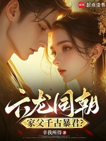 Six Dragons Live in the Same Dynasty, but My Father is an Eternal Tyrant?