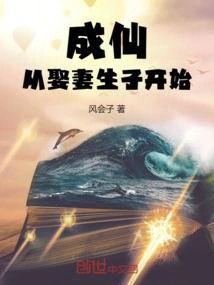 Becoming an Immortal Begins with Marrying a Wife and Having Children