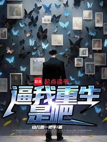 Force Me to Be Reborn, Right?