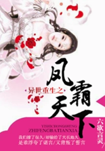 Reborn in Another World: Phoenix Dominates the World