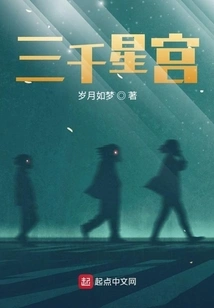 Three Thousand Stars Palace