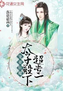 A Maniac Who Dotes on His Wife: His Royal Highness is Extremely Single-minded