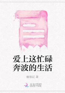 Fall in Love with This Busy Life