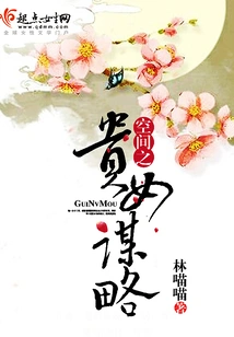 The Noble Lady's Strategy in Space