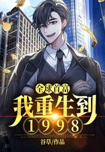 The World's Richest Man: I Was Reborn in 1998