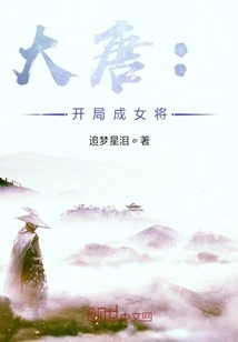 Datang: Start as a Female General