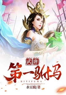 The First Prince Consort of Wutang