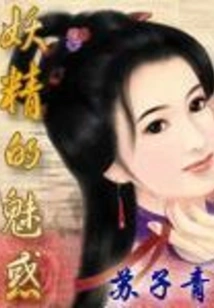 The Charm of the Goblin