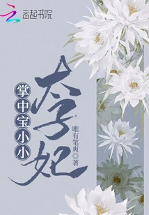 The Little Princess in the Palm of Your Hand