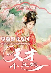 Traveling Through Time and Space: the Genius Little Princess