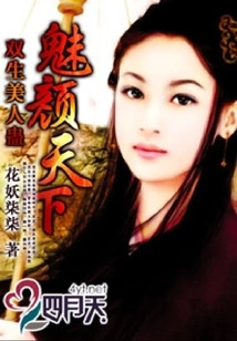 Twin Beauty Gu: Charming World