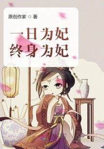 Once a Concubine, Always a Concubine