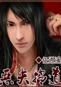 Evil Husband Blocks the Way