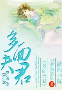 A Multifaceted Husband