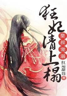 The Emperor's Uncle Dotes on You: Crazy Concubine, Please Come to Bed