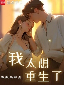 I Want to Be Reborn so Much