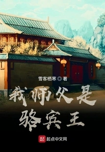 My Master is King Luo Bin