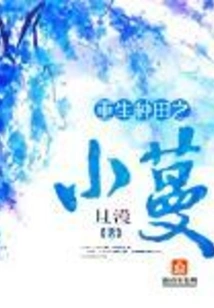 Rebirth of Farming: Xiaoman