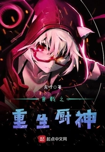 The Rebirth of the God of Cooking