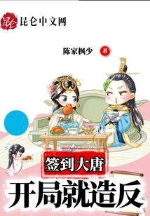 Signing in Datang: Rebellion at the Beginning