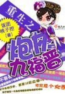 Reborn Cannon Fodder Jiu Fujin