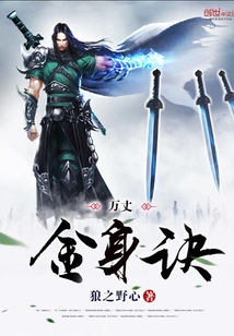 Wan Zhang Golden Body Technique