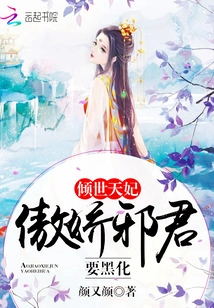 The Alluring Concubine: the Arrogant and Evil King Wants to Become Dark