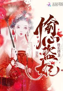 Stealing Hearts and Concubines