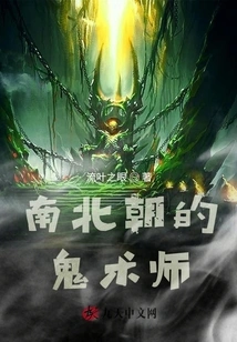 Magicians of the Northern and Southern Dynasties