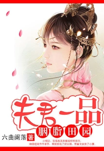 Rouge Pastoral: Husband's First Product