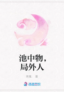 Things in the Pool, Outsiders