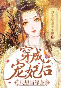 After Dressing up as a Beloved Concubine, I Just Want to Be Green Tea