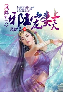 Phoenix Dances for Nine Days: the Evil King Dotes on His Wife and Goes to Heaven